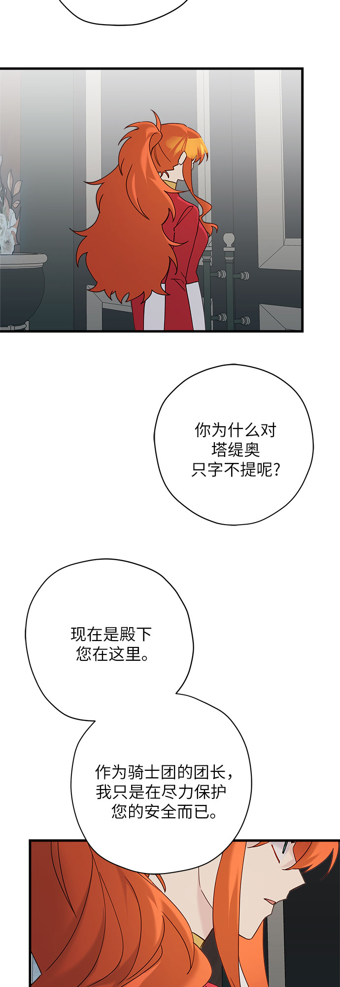 請哭吧，皇太子 - 第56話(1/2) - 1