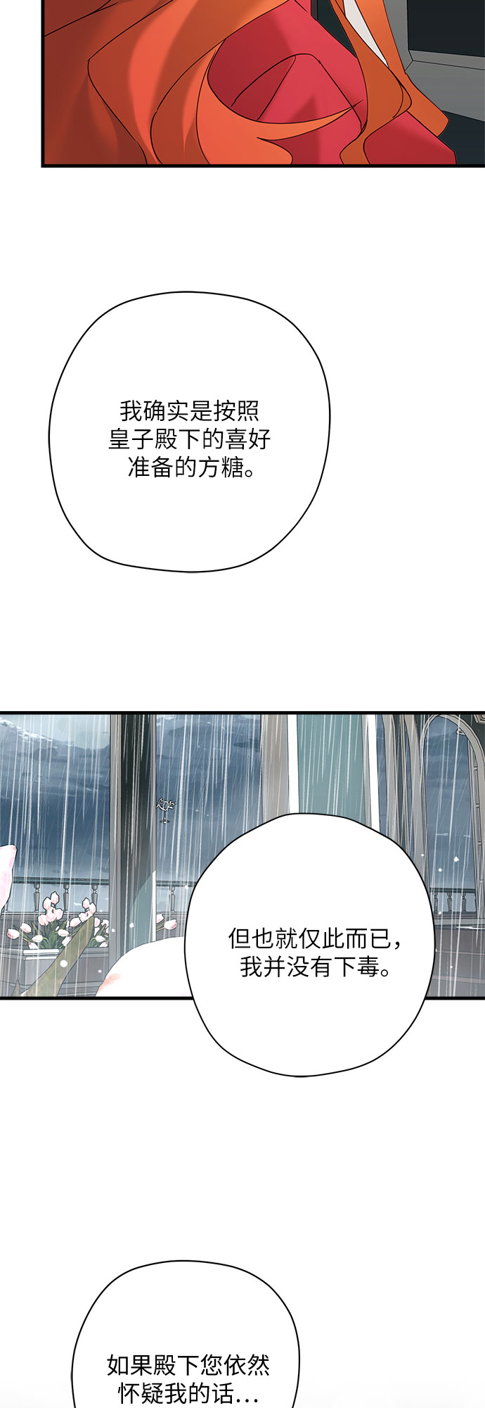 請哭吧，皇太子 - 第56話(1/2) - 2