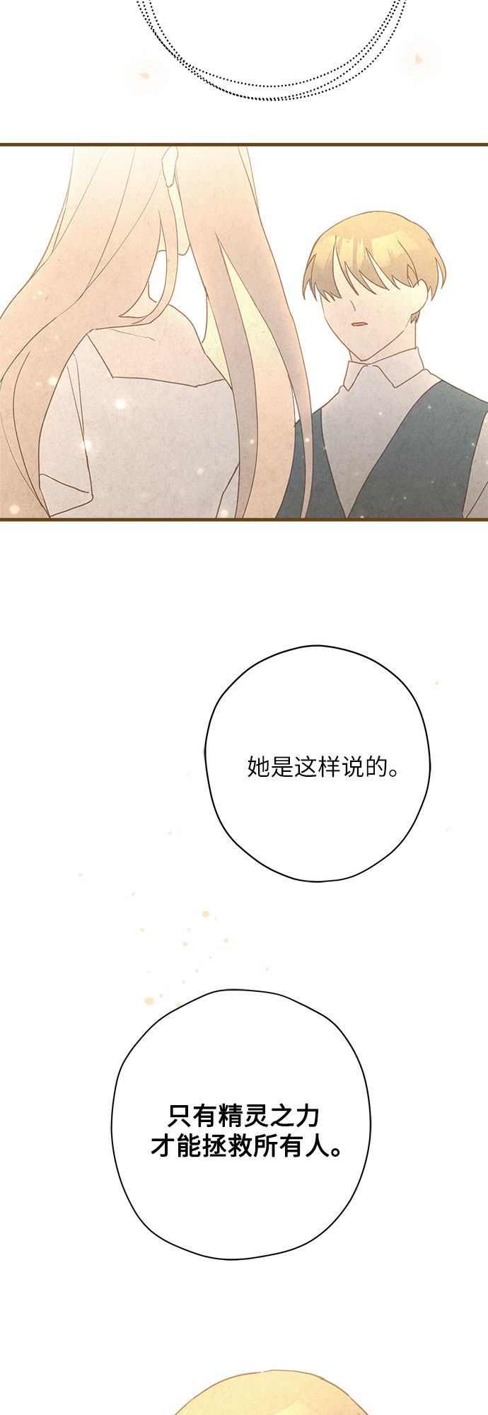 請哭吧，皇太子 - 第56話(1/2) - 8