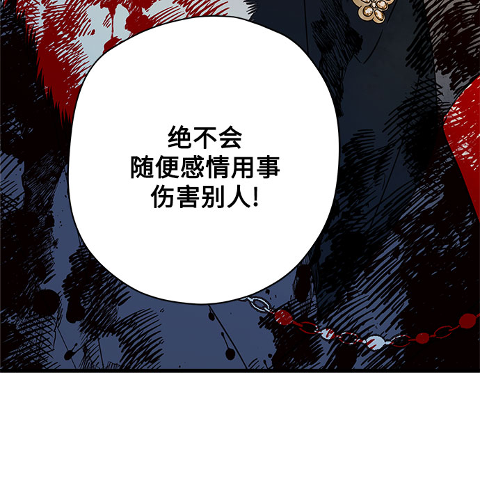 請哭吧，皇太子 - 第58話 - 3