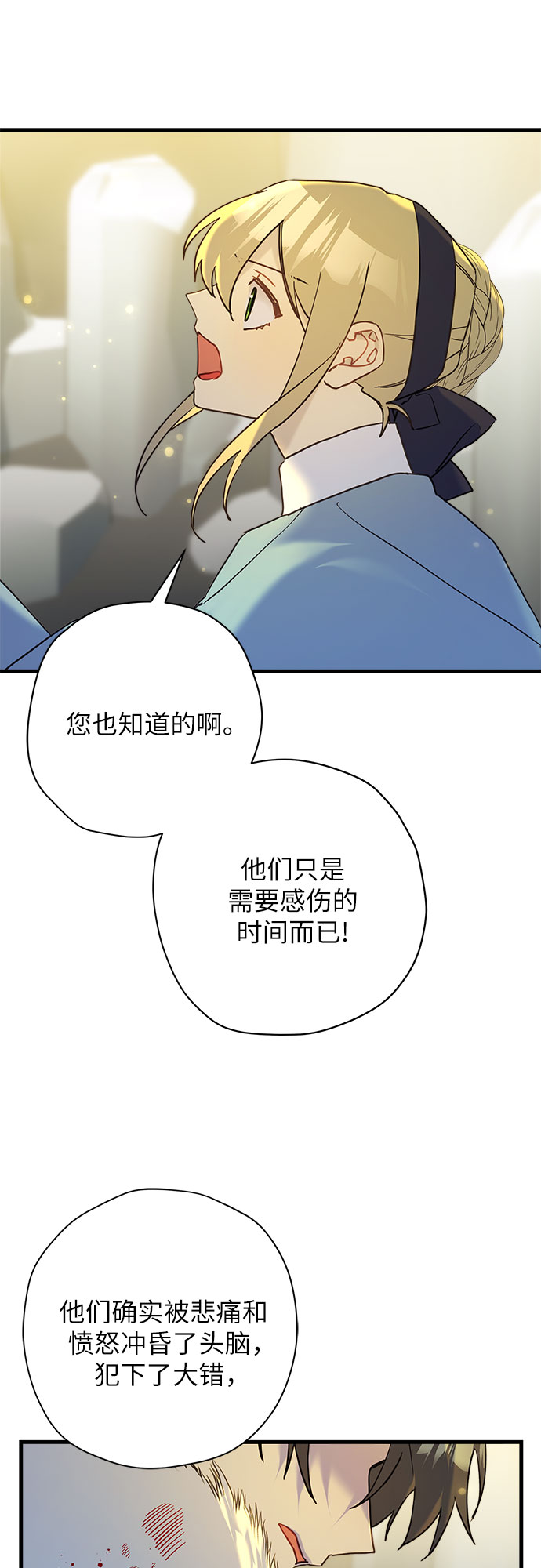 請哭吧，皇太子 - 第58話 - 4