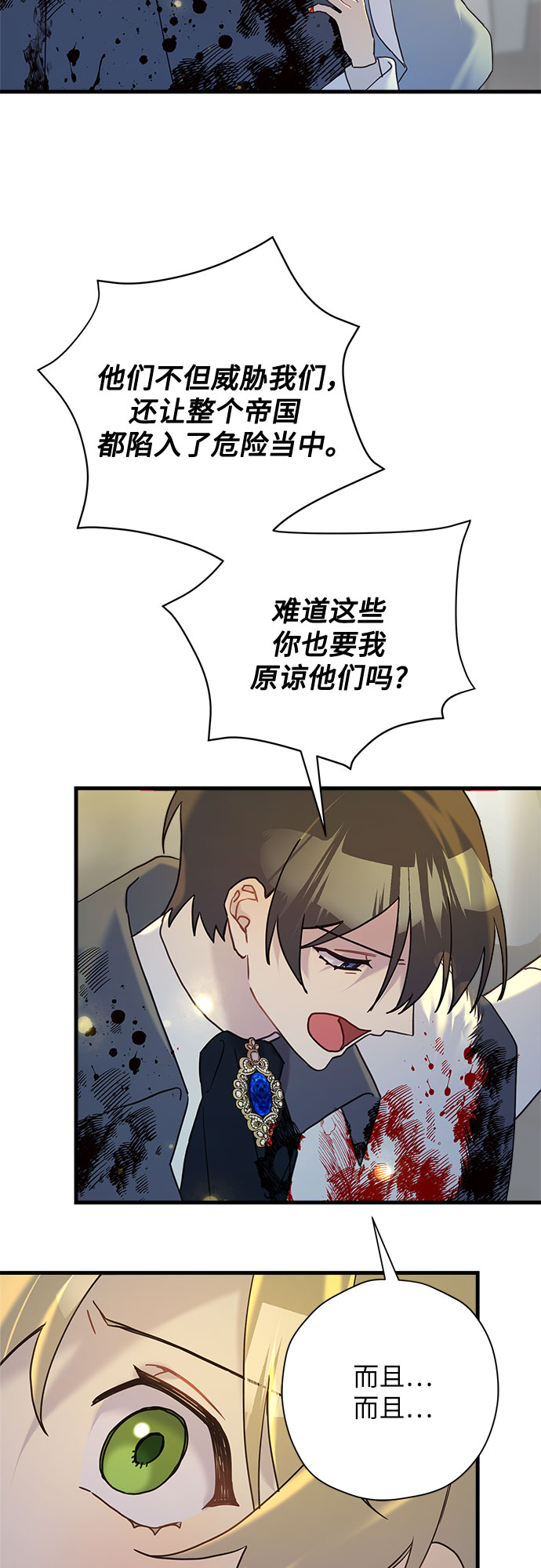 請哭吧，皇太子 - 第58話 - 6