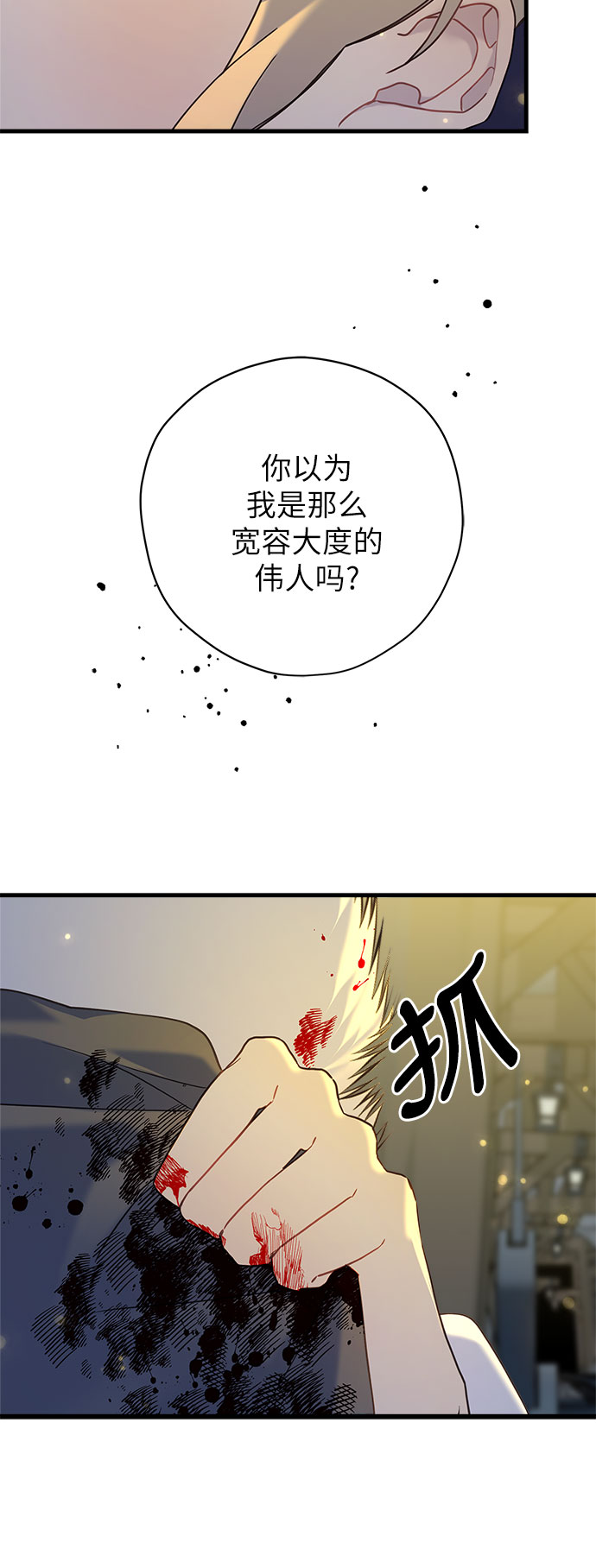 請哭吧，皇太子 - 第58話 - 7