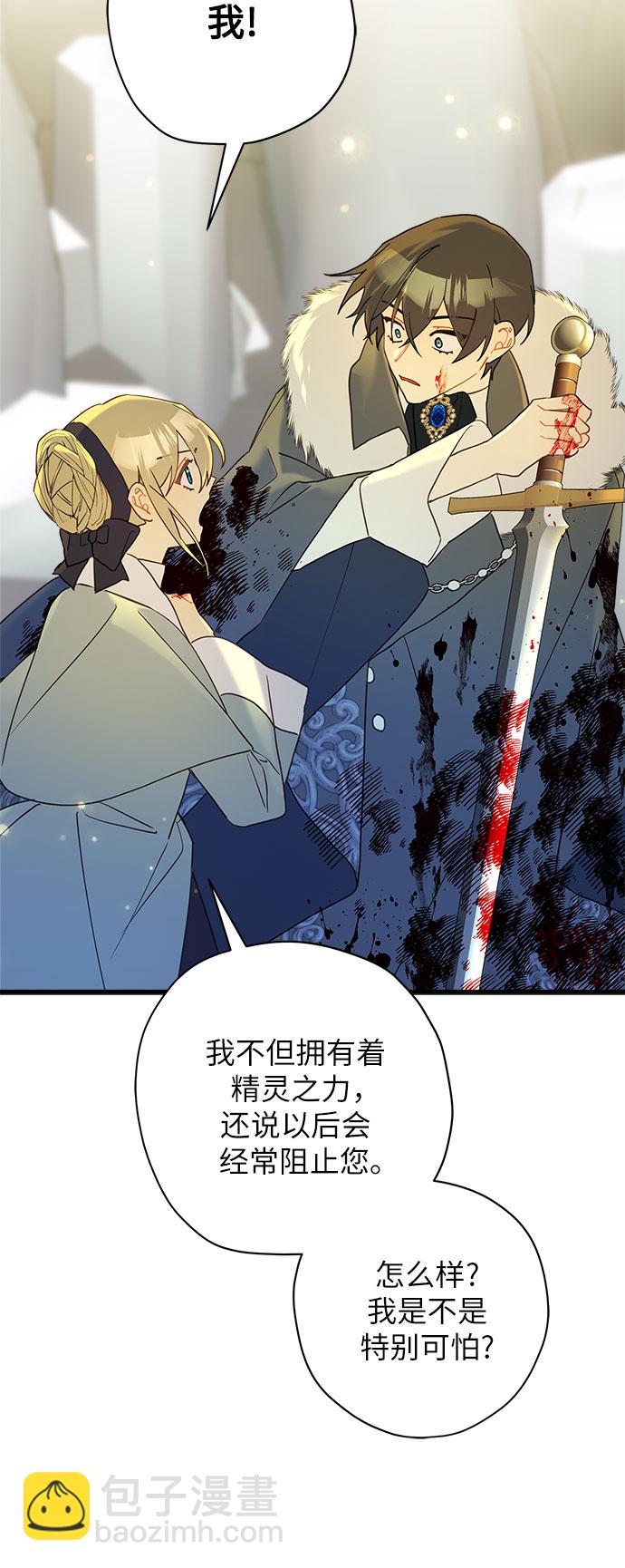 請哭吧，皇太子 - 第58話 - 4