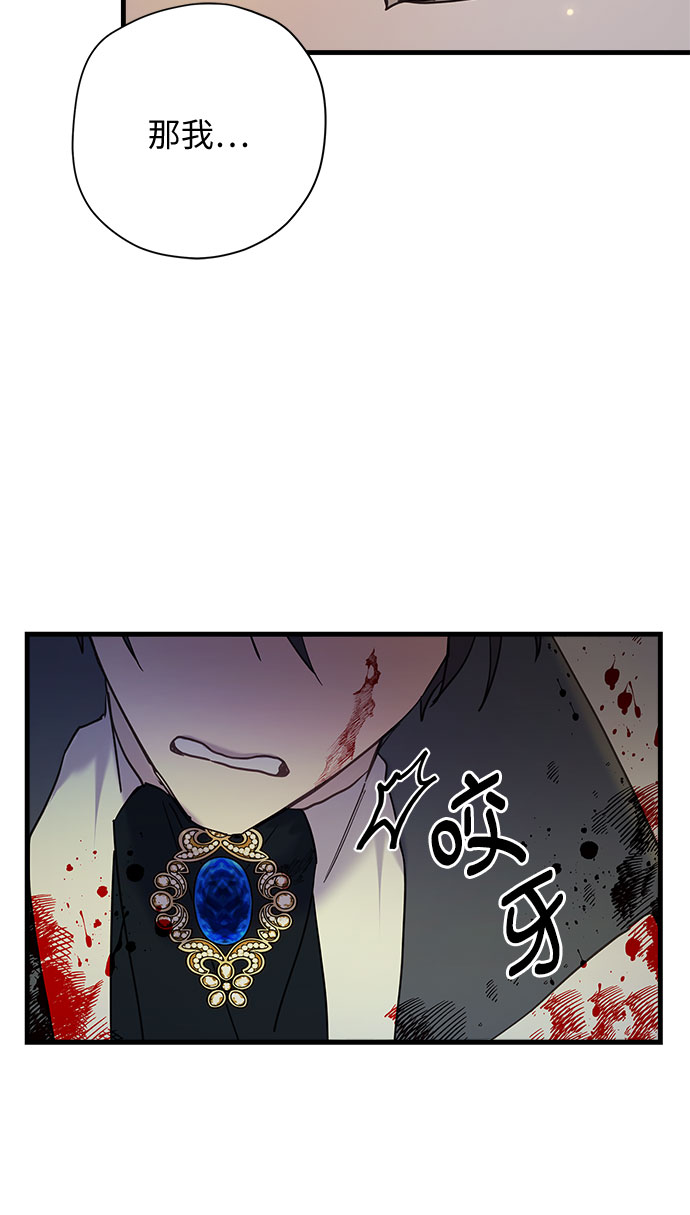請哭吧，皇太子 - 第58話 - 1
