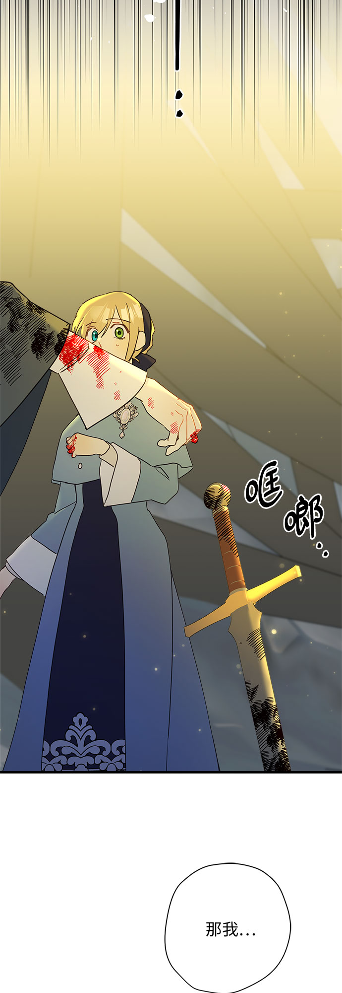 請哭吧，皇太子 - 第58話 - 3