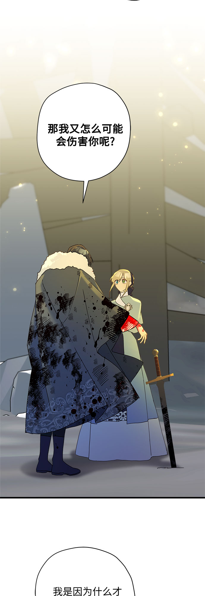 請哭吧，皇太子 - 第58話 - 4