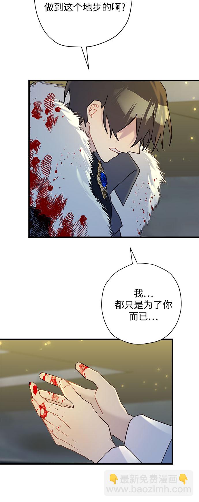 請哭吧，皇太子 - 第58話 - 5