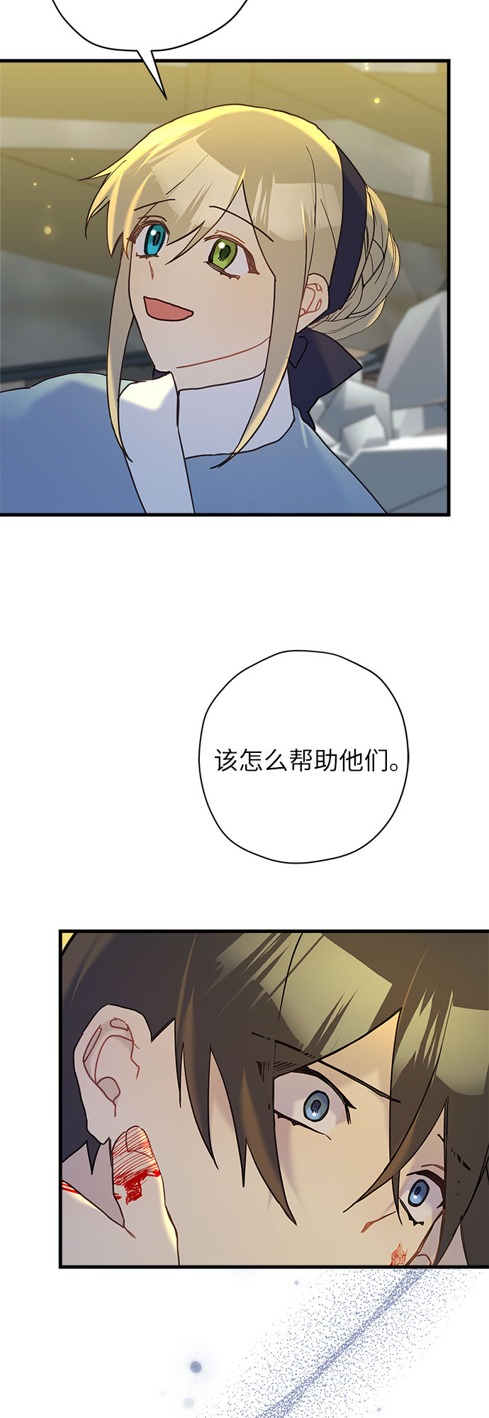 請哭吧，皇太子 - 第58話 - 7