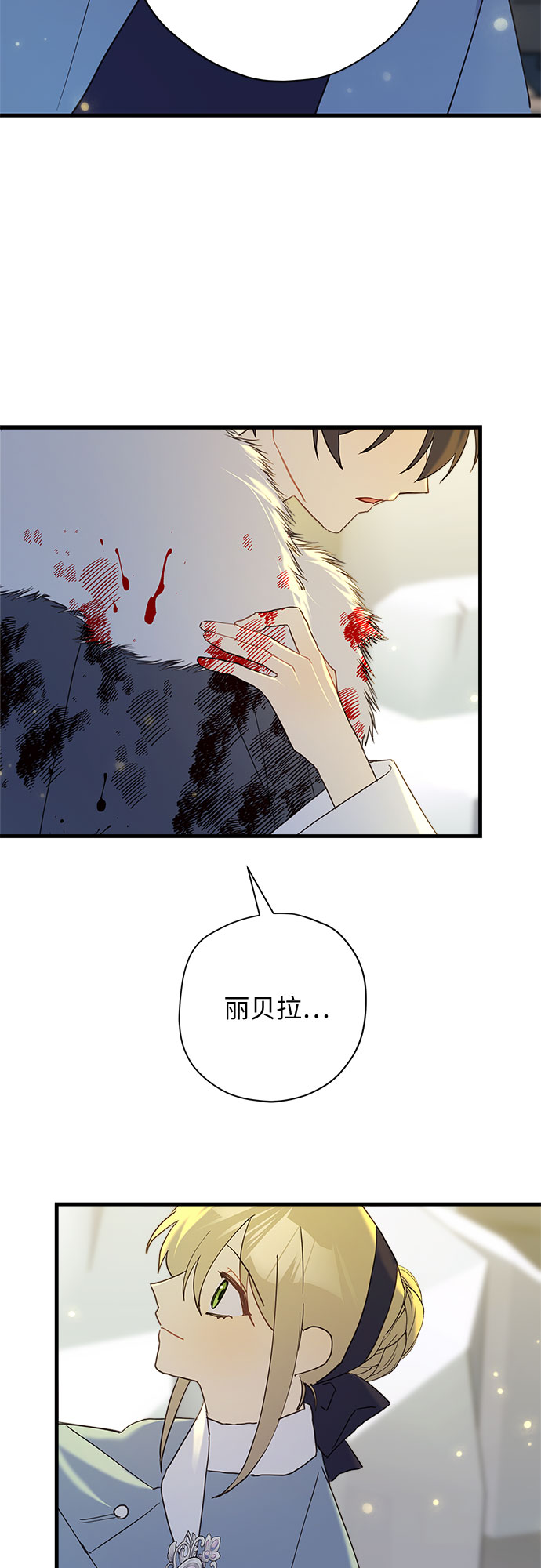 請哭吧，皇太子 - 第58話 - 3