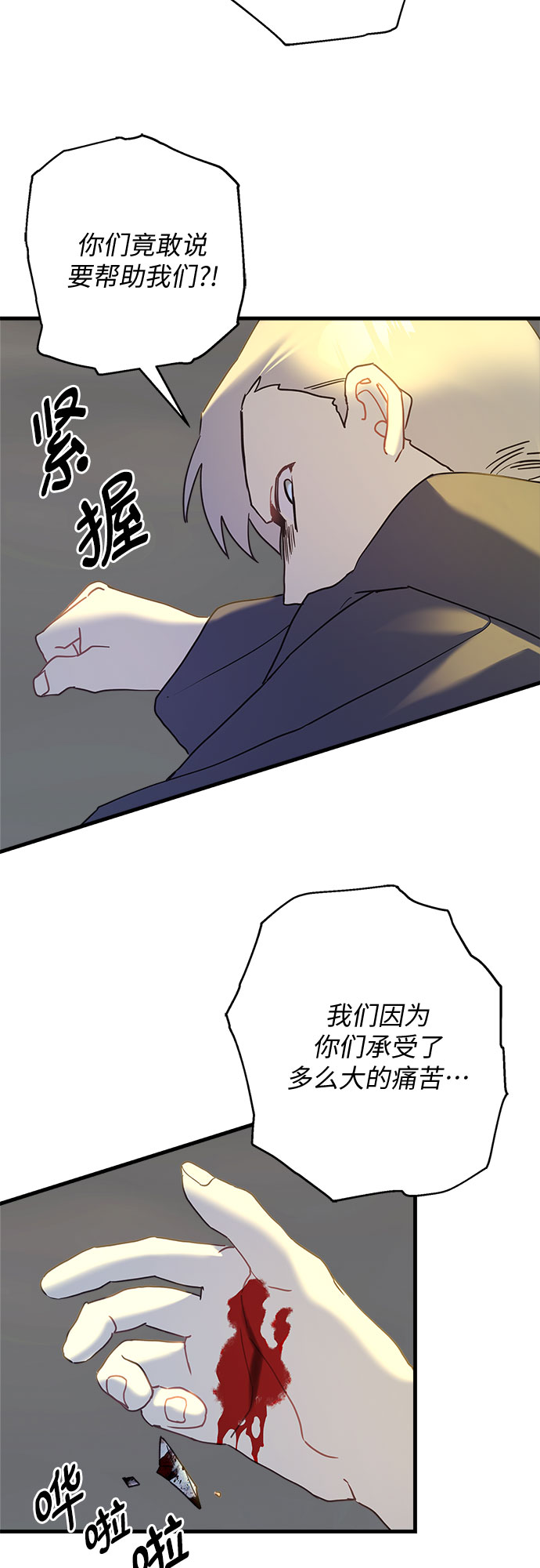 請哭吧，皇太子 - 第58話 - 5