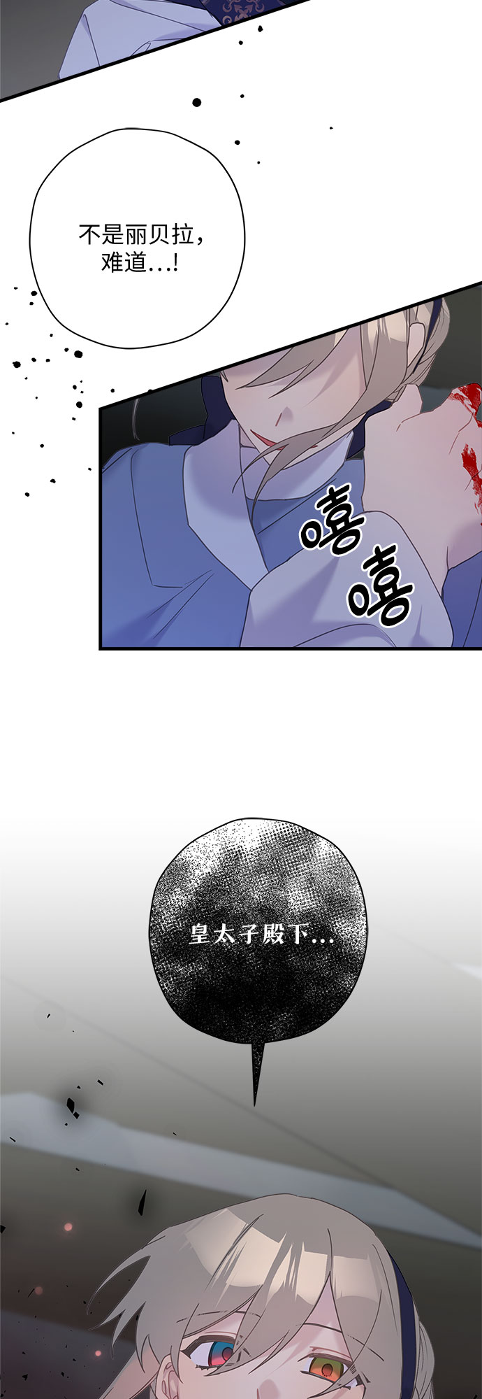 請哭吧，皇太子 - 第58話 - 4