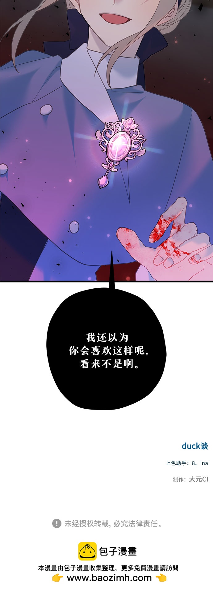 請哭吧，皇太子 - 第58話 - 5