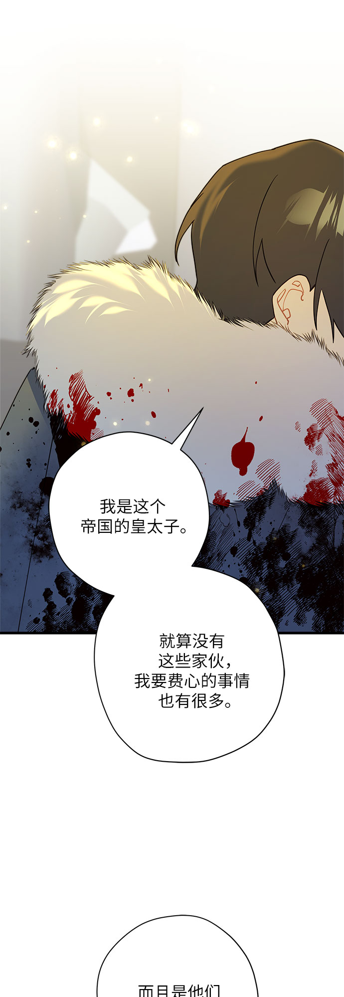 請哭吧，皇太子 - 第58話 - 7