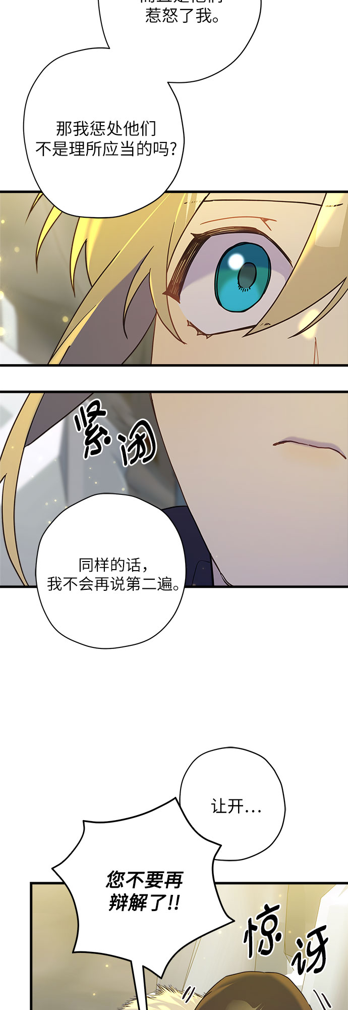 請哭吧，皇太子 - 第58話 - 1