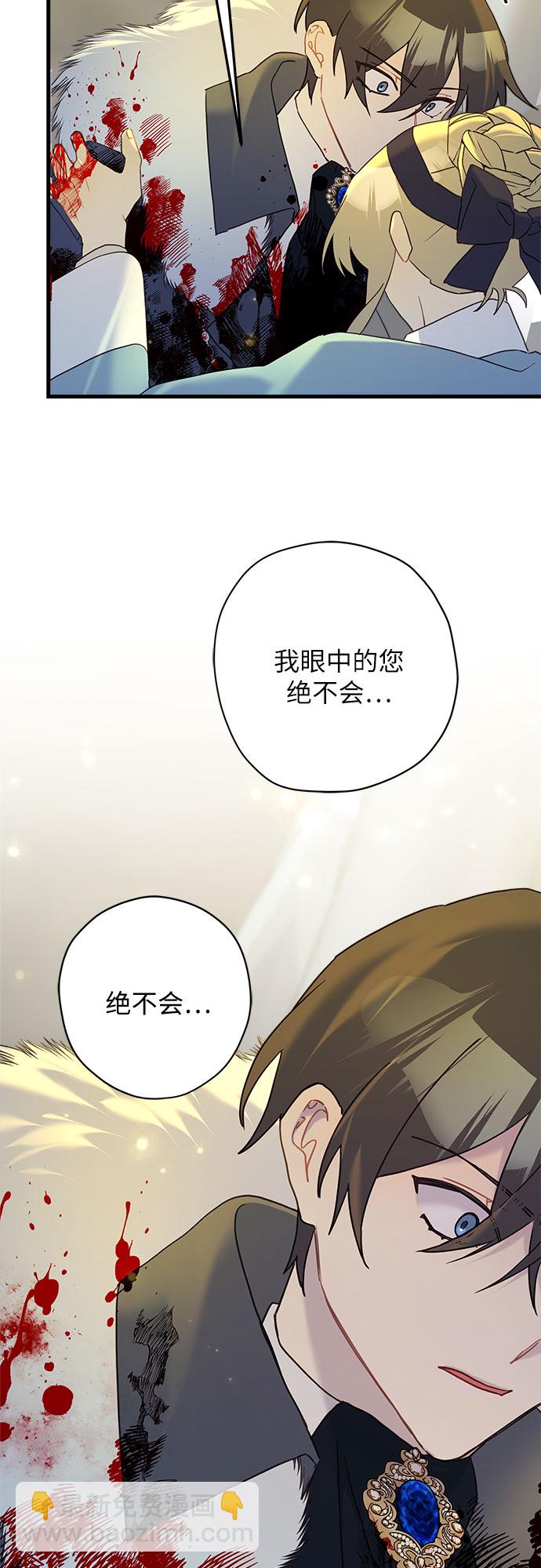 請哭吧，皇太子 - 第58話 - 2