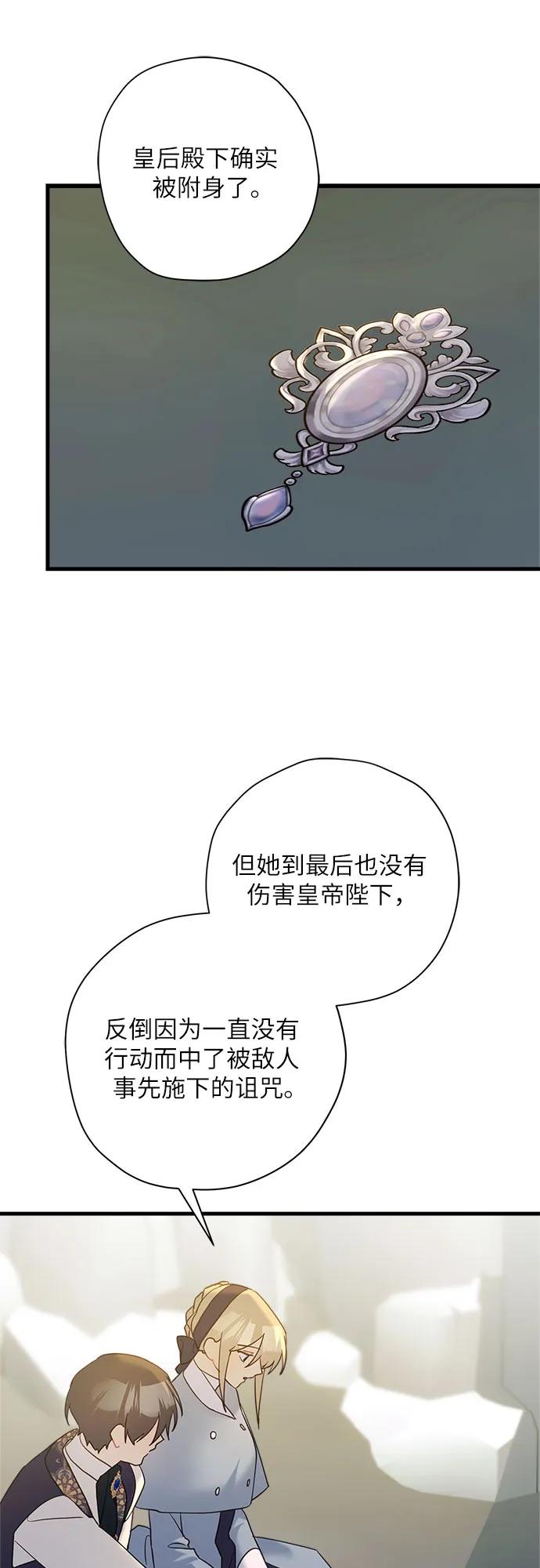 請哭吧，皇太子 - 第62話(1/2) - 2