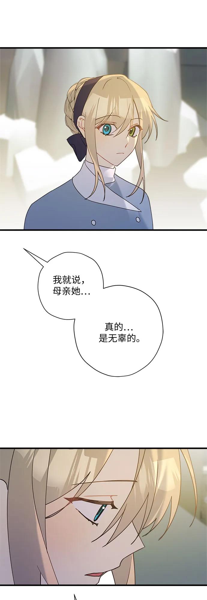 請哭吧，皇太子 - 第62話(1/2) - 4