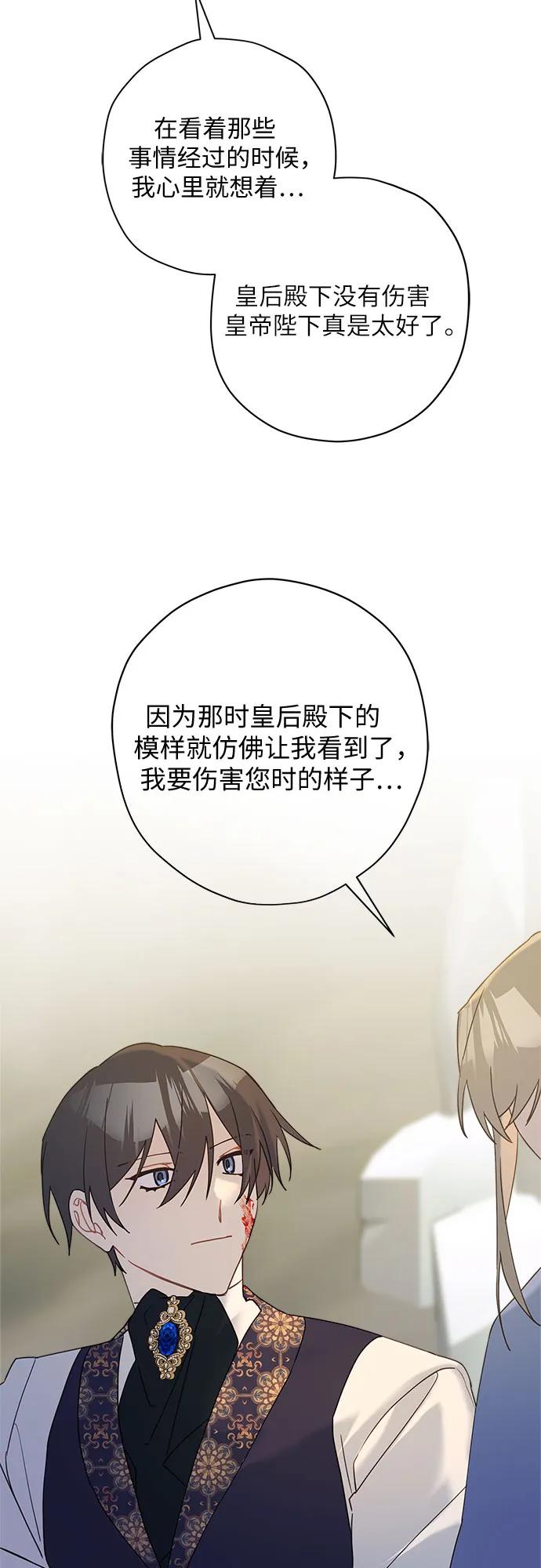 請哭吧，皇太子 - 第62話(1/2) - 5