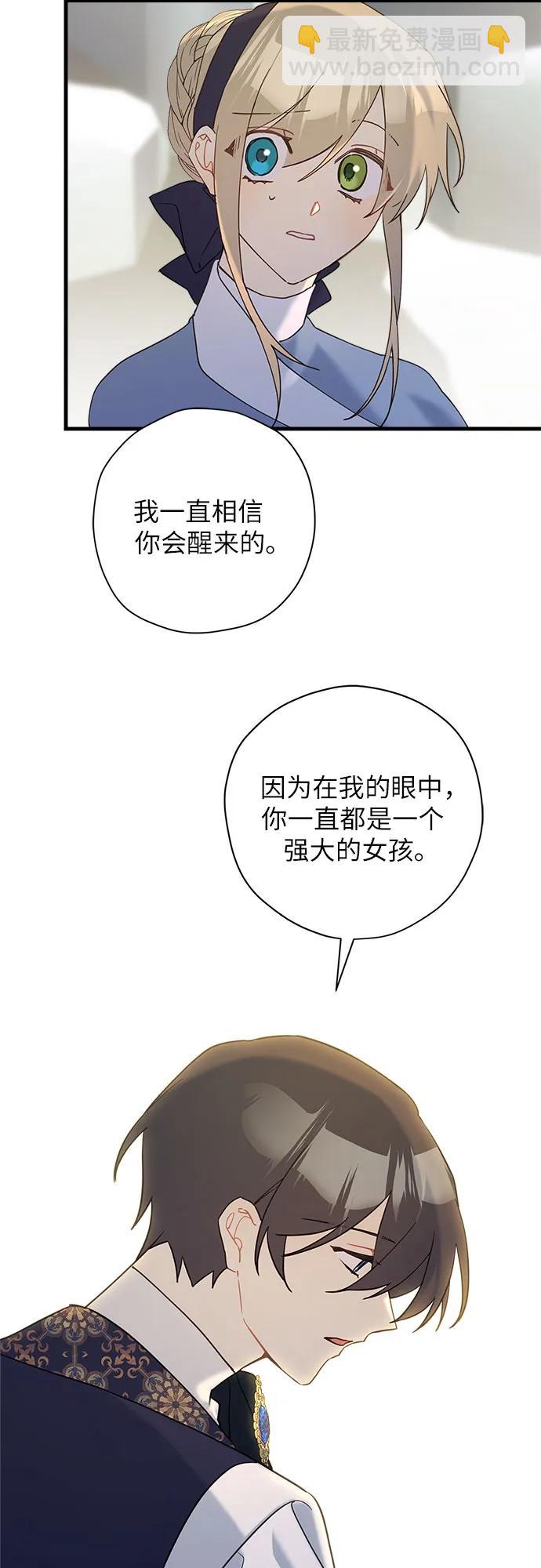 請哭吧，皇太子 - 第62話(1/2) - 1