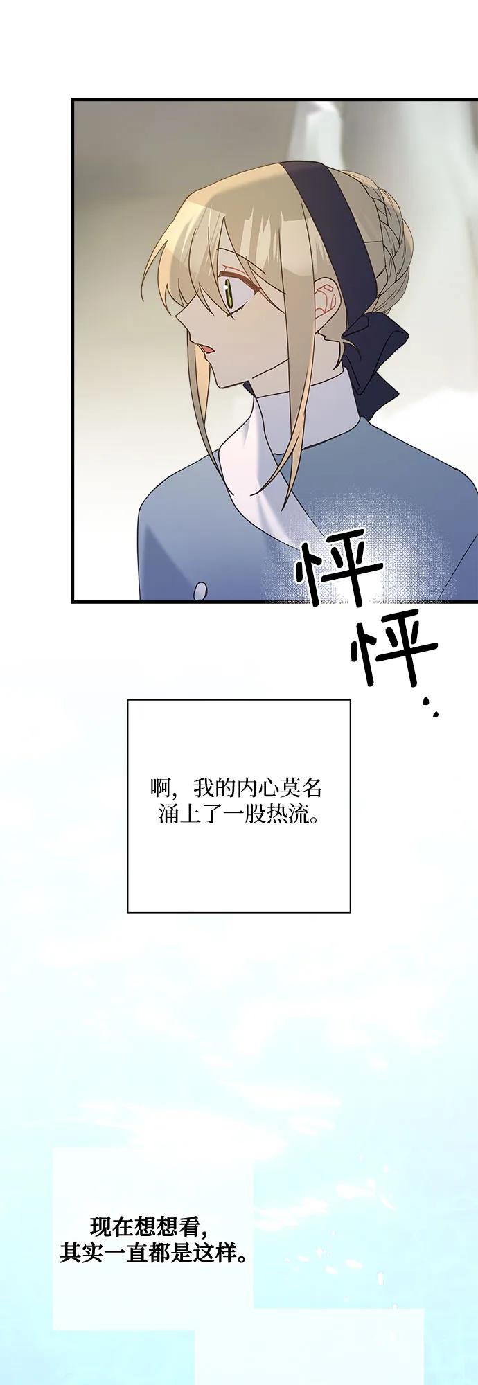 請哭吧，皇太子 - 第62話(1/2) - 4