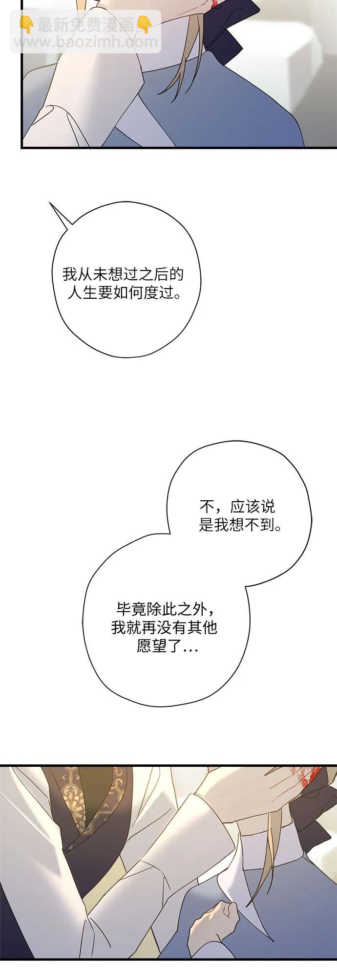 請哭吧，皇太子 - 第62話(1/2) - 4