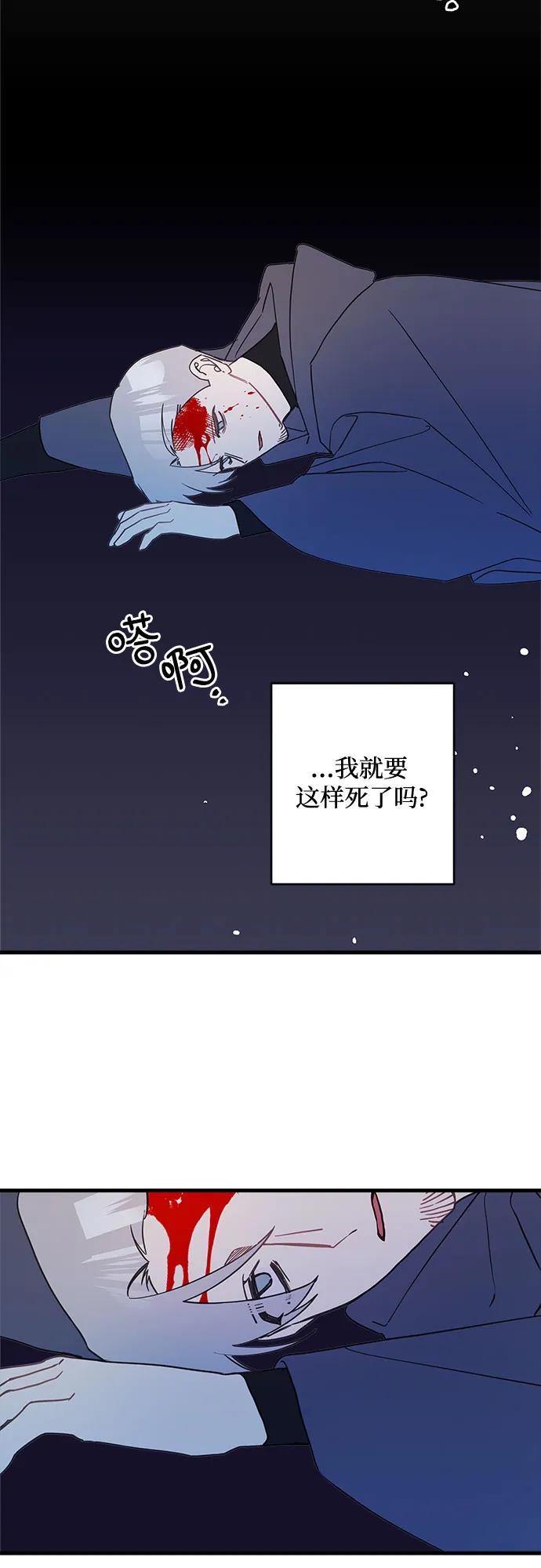 請哭吧，皇太子 - 第62話(1/2) - 6