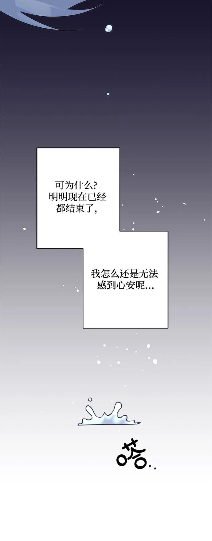 請哭吧，皇太子 - 第62話(1/2) - 3