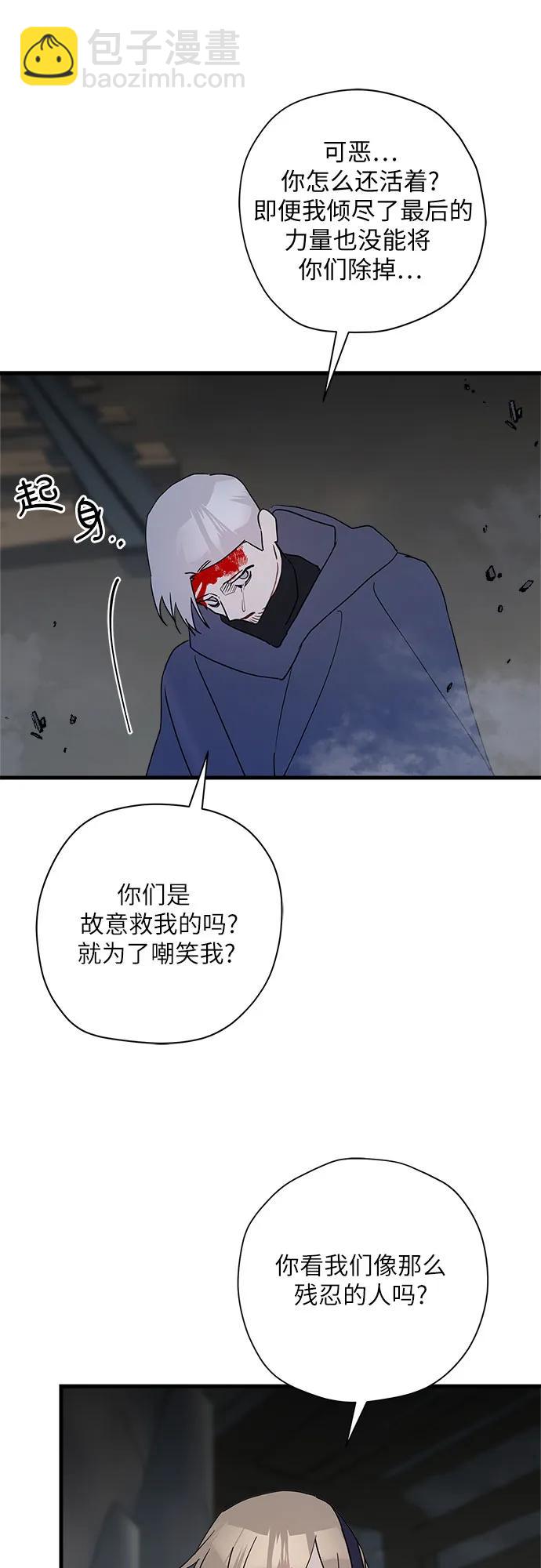 請哭吧，皇太子 - 第62話(1/2) - 8