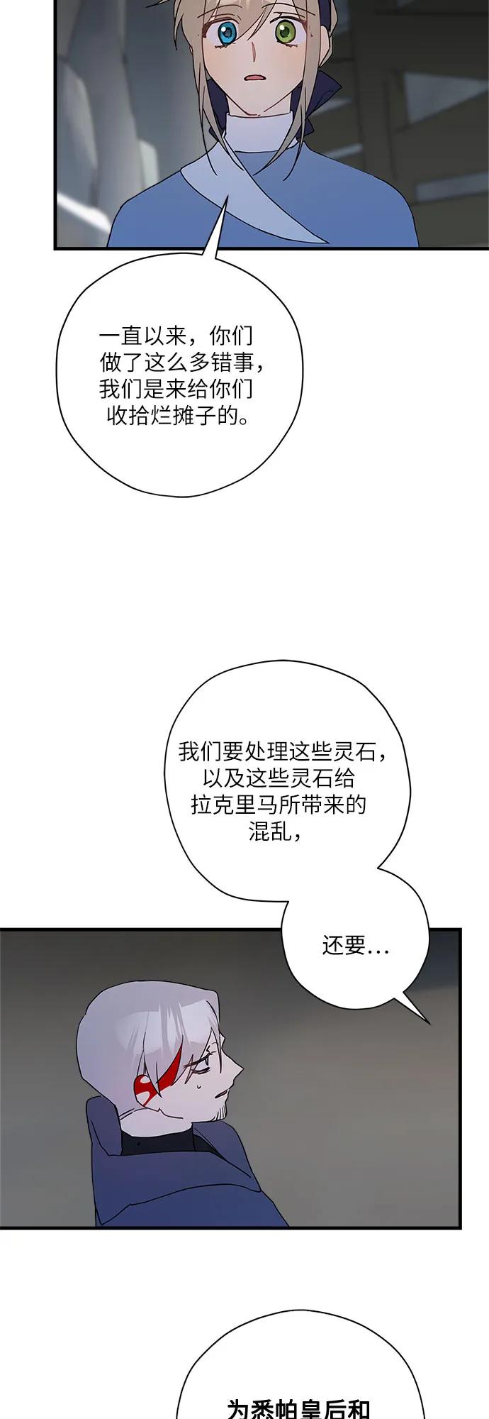 請哭吧，皇太子 - 第62話(1/2) - 1