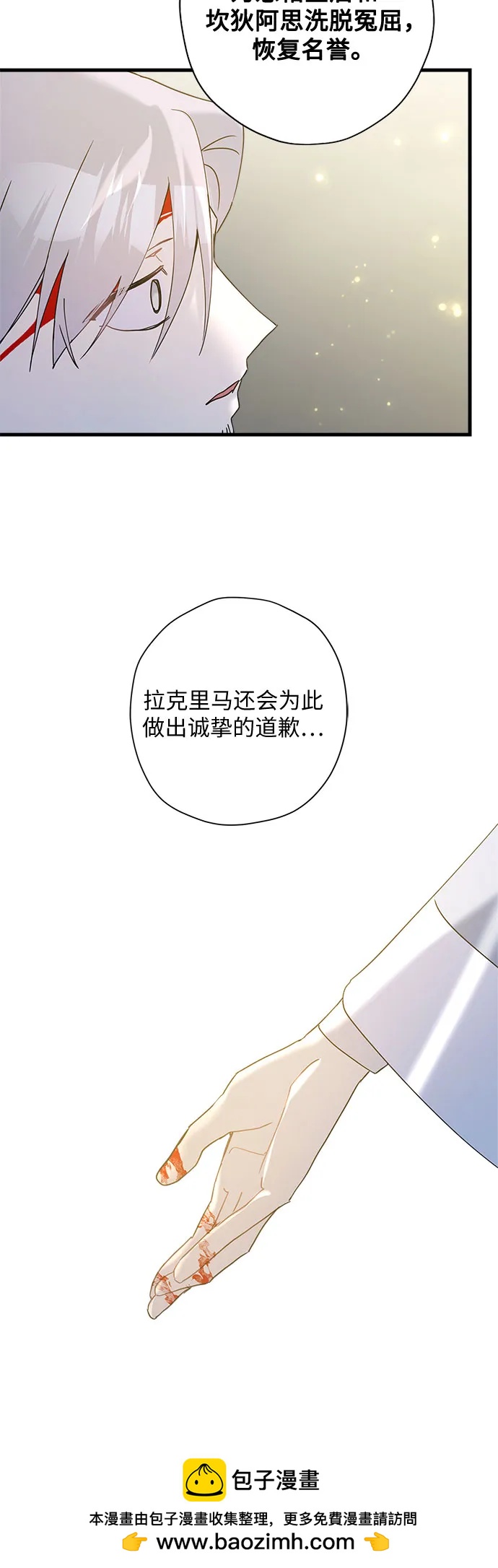 請哭吧，皇太子 - 第62話(1/2) - 2