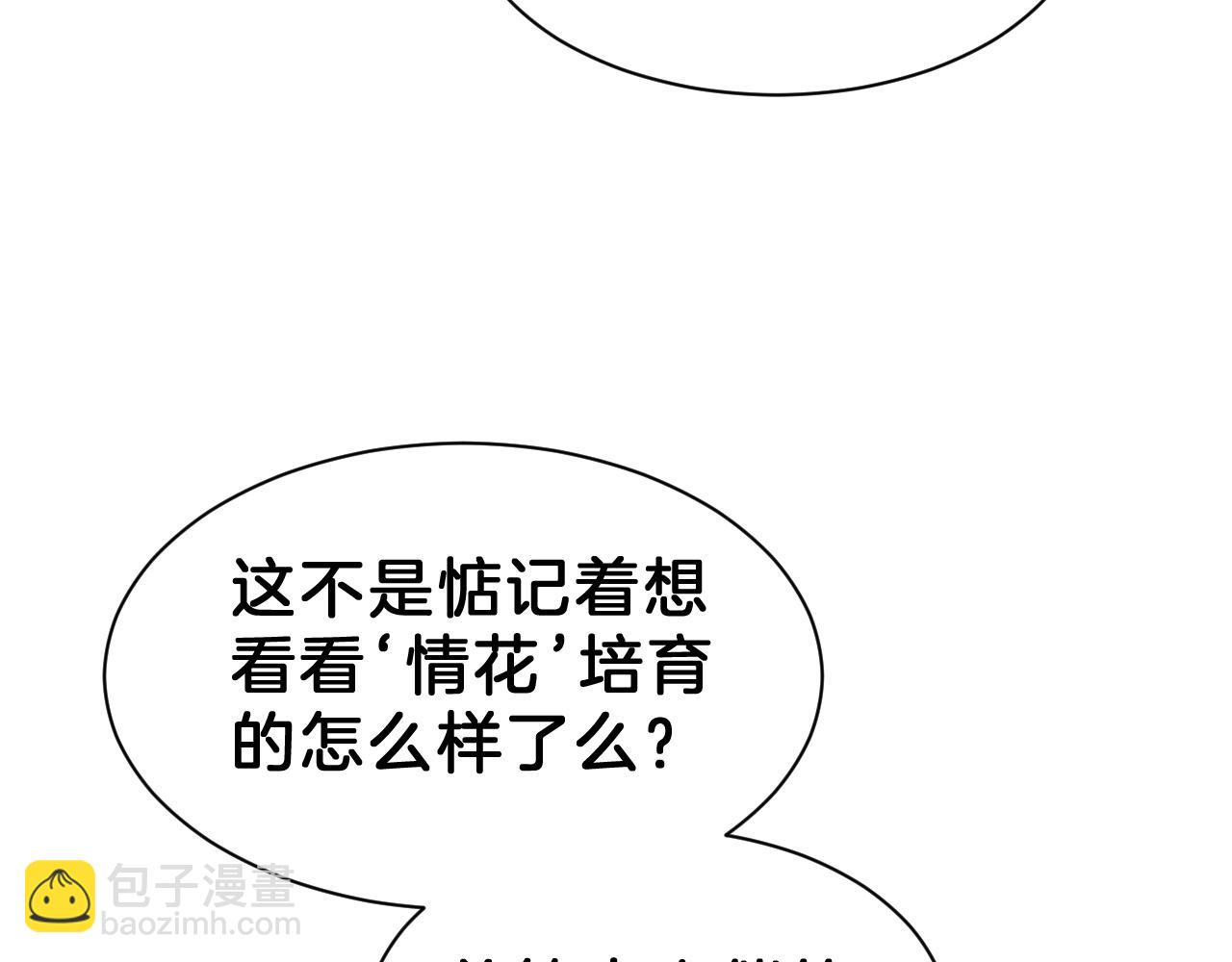 情狼 - 03送你一朵小情花(1/3) - 7