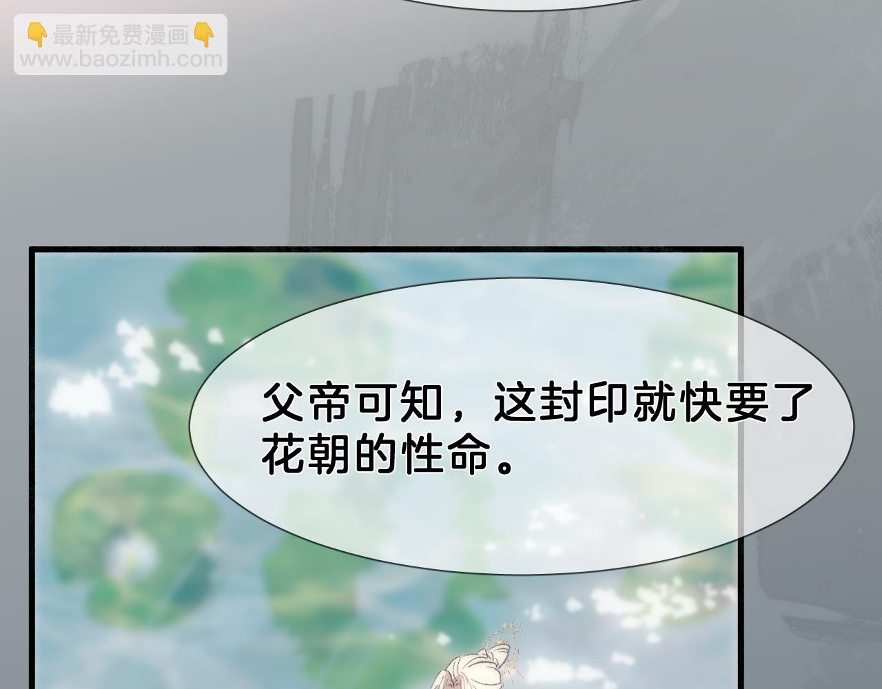 情狼 - 28 花朝身世之謎(1/2) - 6