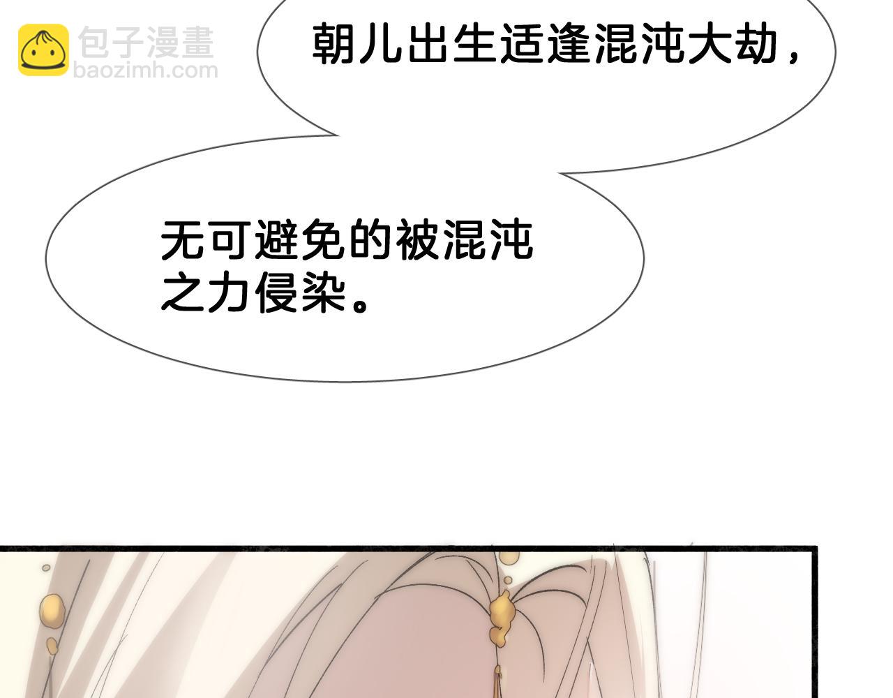 情狼 - 28 花朝身世之謎(1/2) - 2