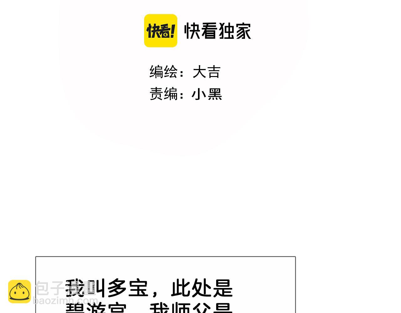 30 番外惊鸿篇1(1/2)-第31话