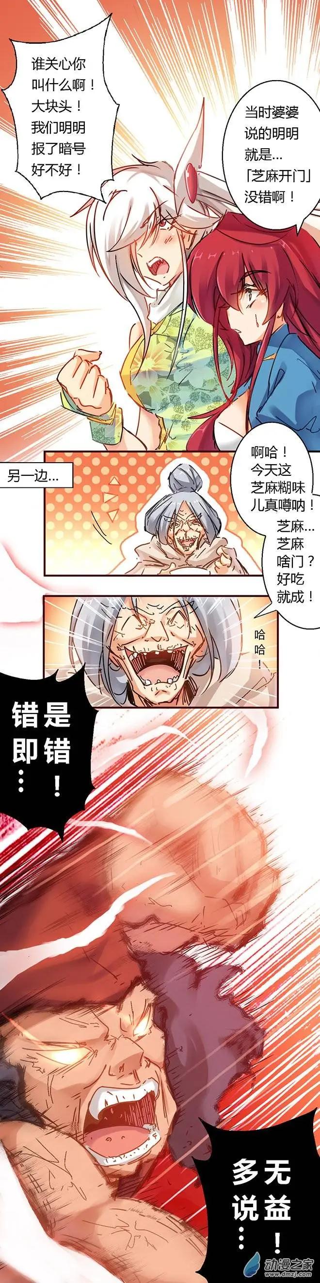 第41回 无所畏惧-第61话