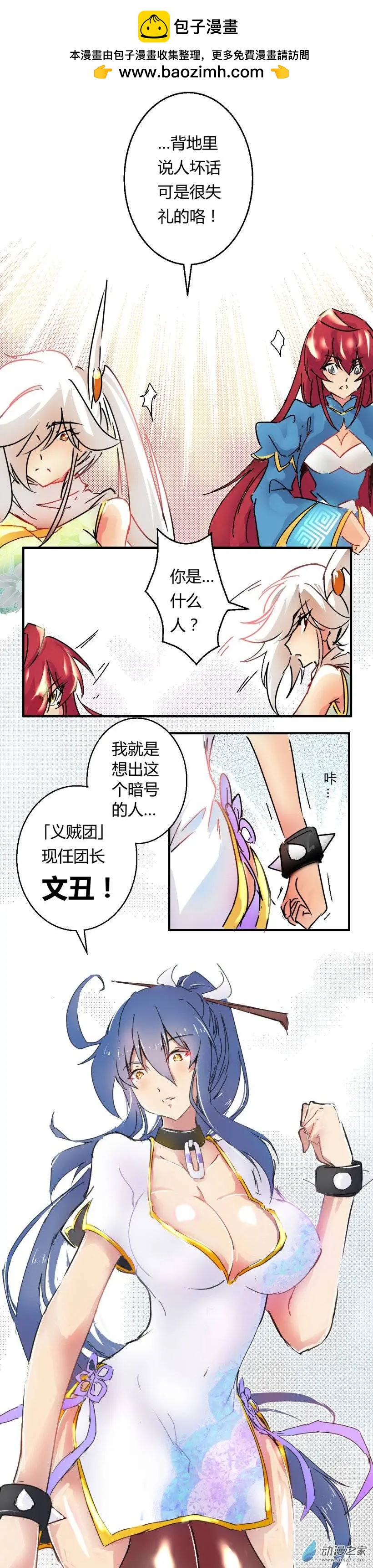 第44回 义贼团长-第67话