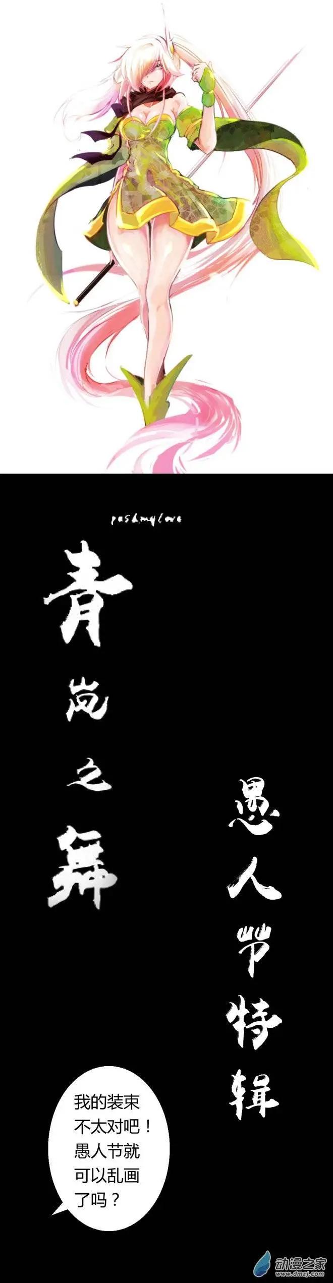 愚人节特辑-第73话