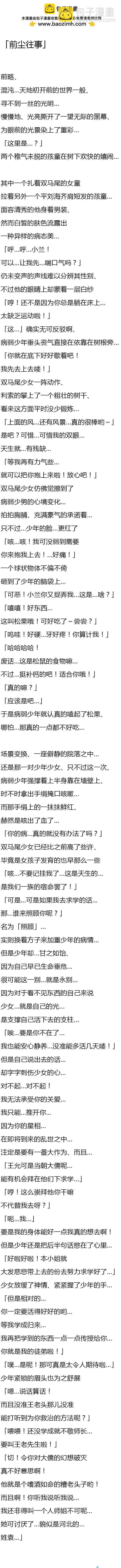 第53回 前尘往事-第83话