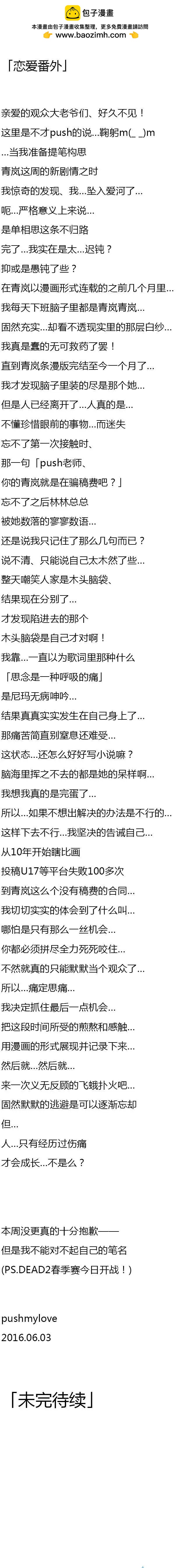 恋爱番外-第87话