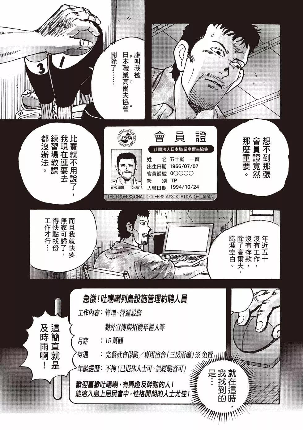 蜻蛉高球 - 第01卷(1/5) - 2