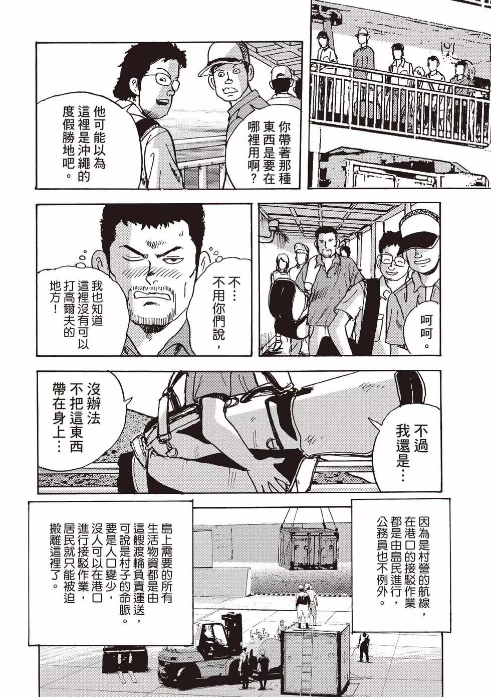 蜻蛉高球 - 第01卷(1/5) - 7