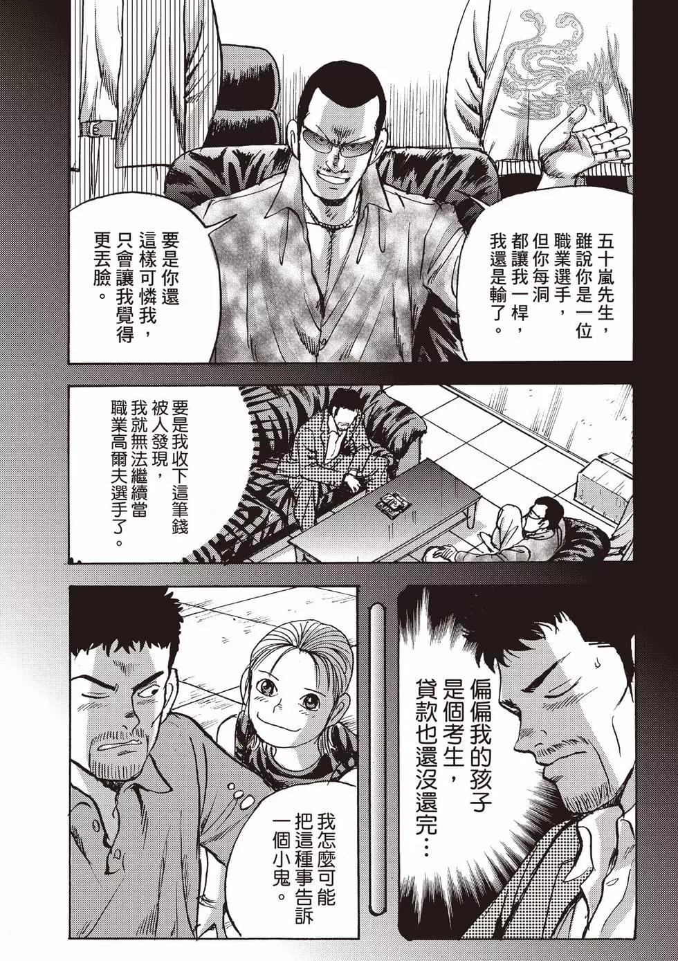 蜻蛉高球 - 第01卷(1/5) - 6