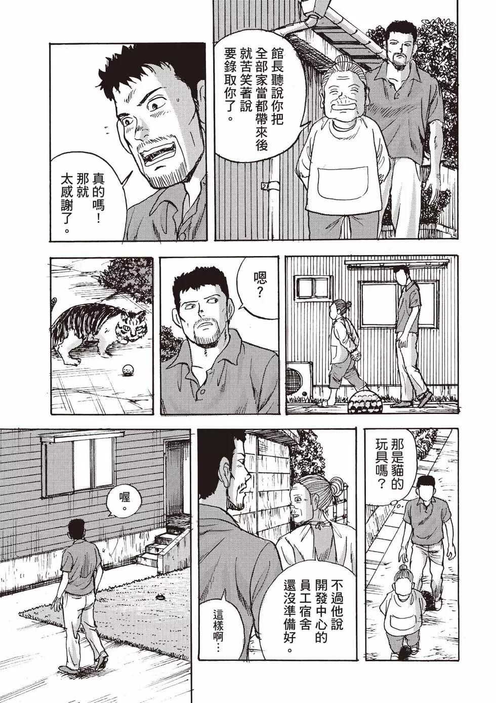 蜻蛉高球 - 第01卷(1/5) - 8