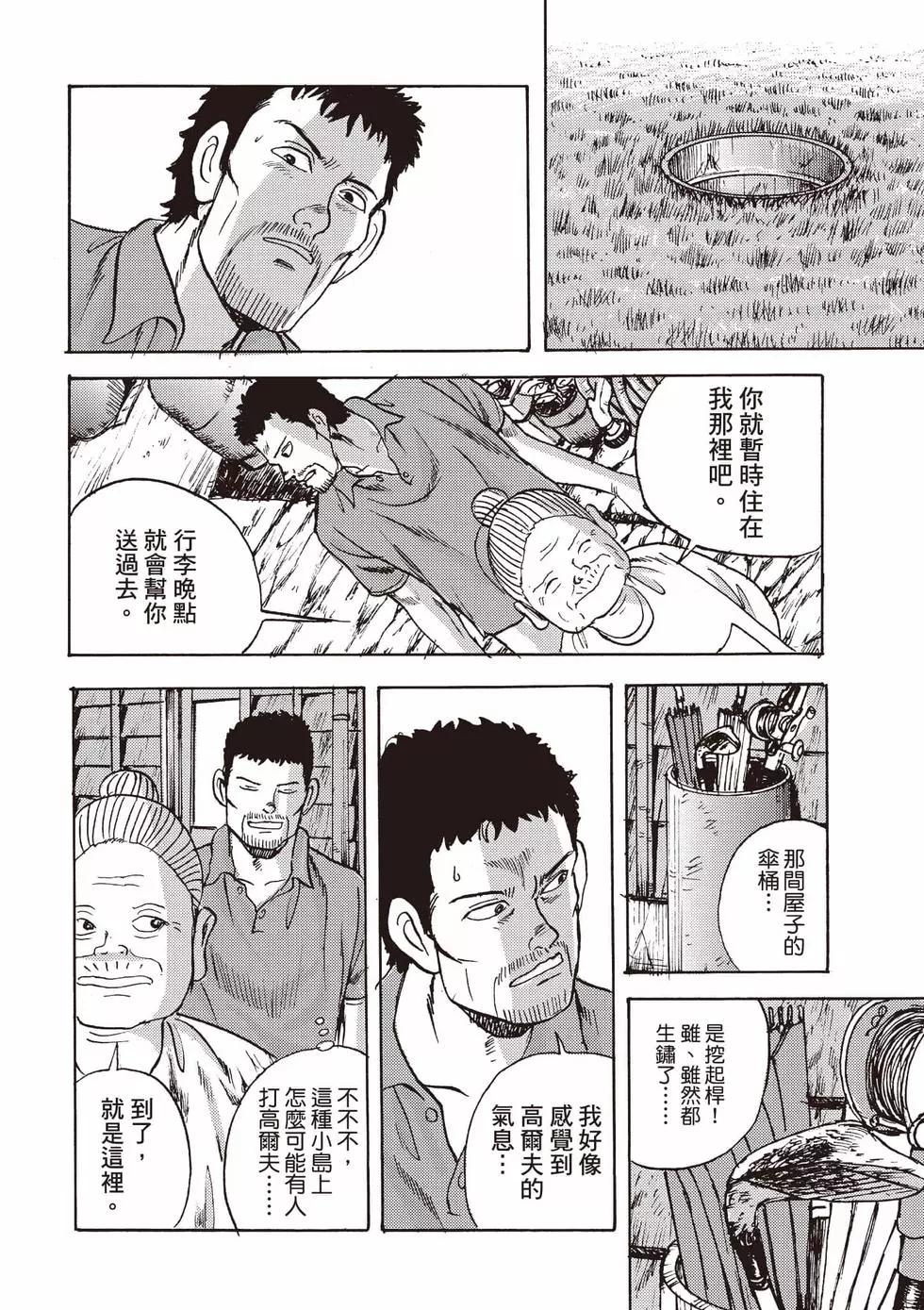 蜻蛉高球 - 第01卷(1/5) - 1