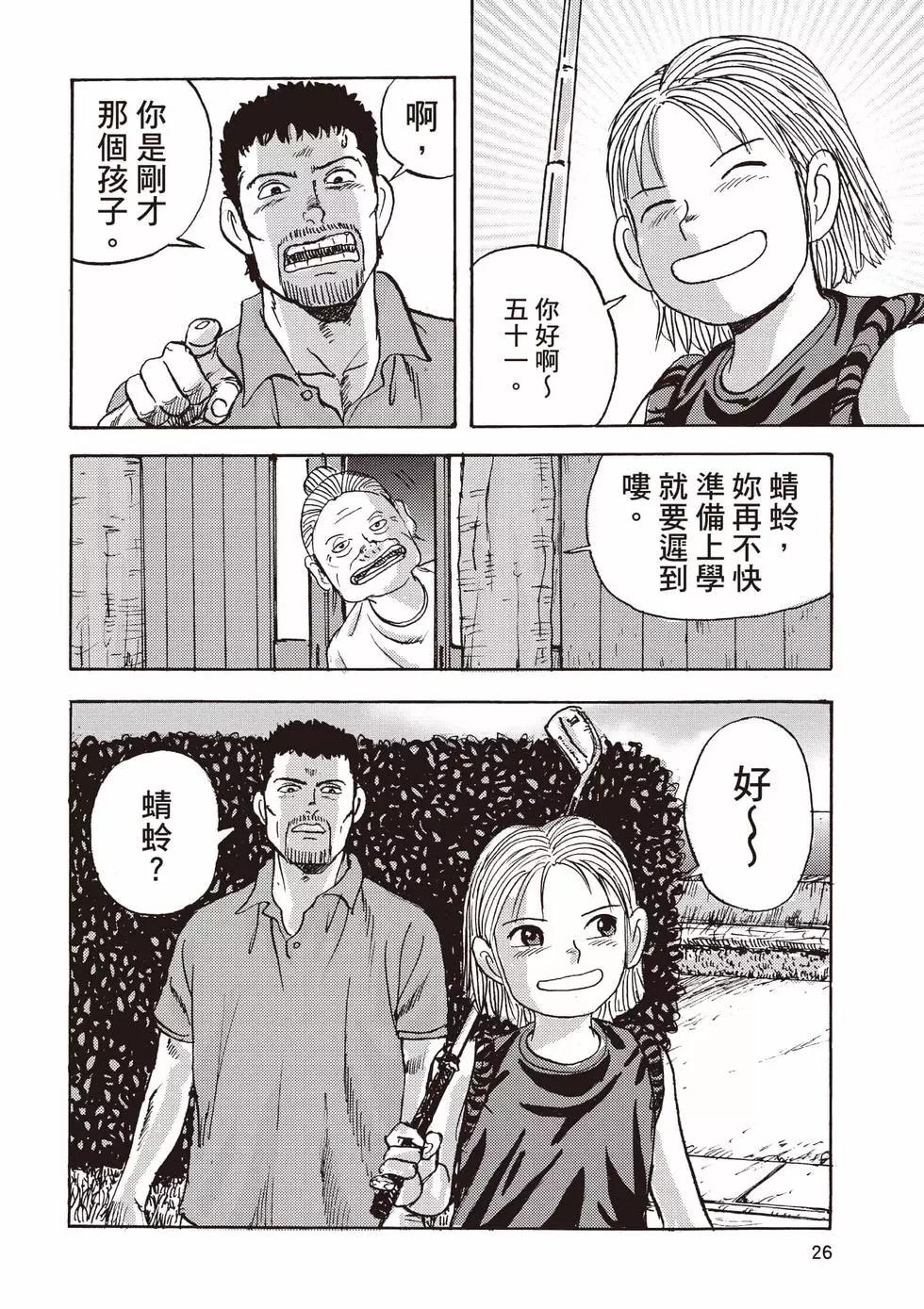 蜻蛉高球 - 第01卷(1/5) - 3