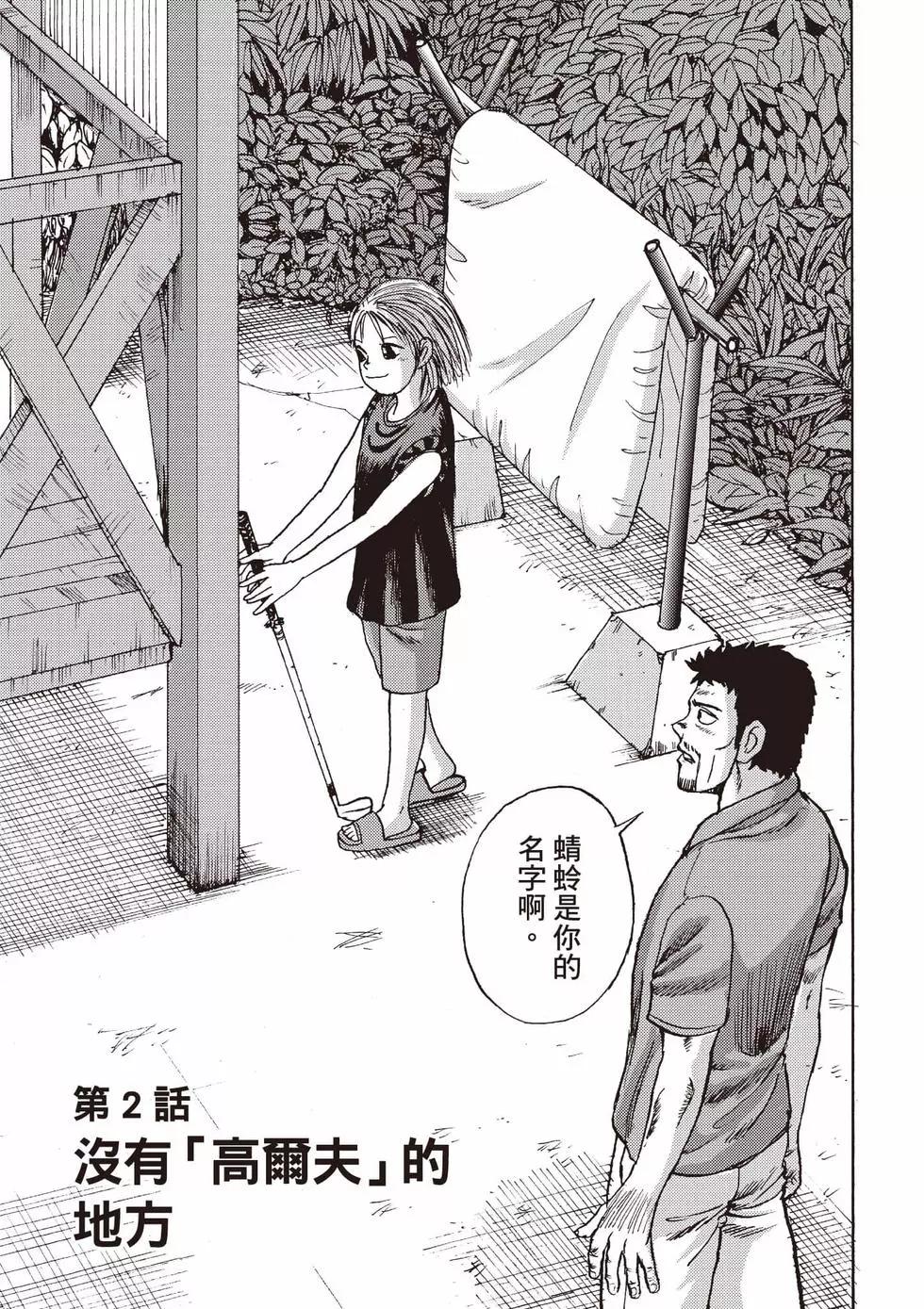 蜻蛉高球 - 第01卷(1/5) - 4