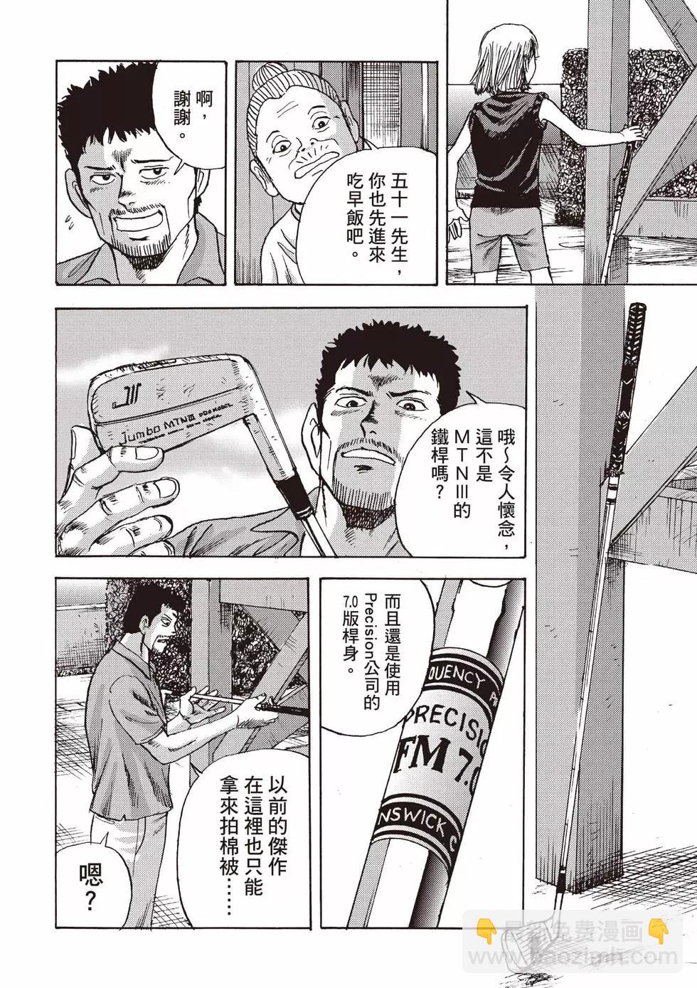 蜻蛉高球 - 第01卷(1/5) - 5
