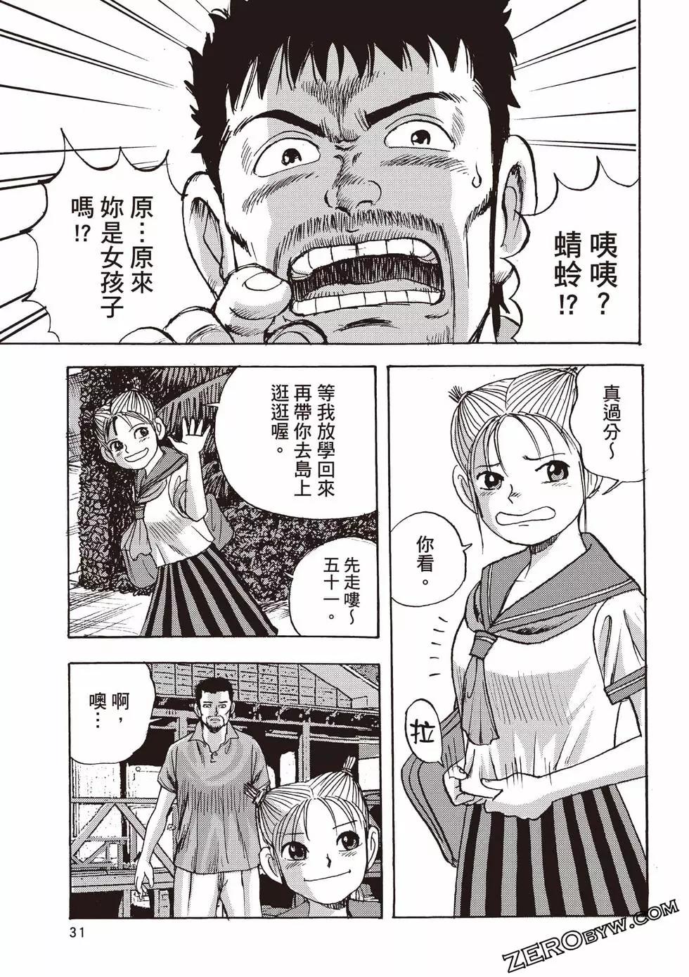 蜻蛉高球 - 第01卷(1/5) - 8