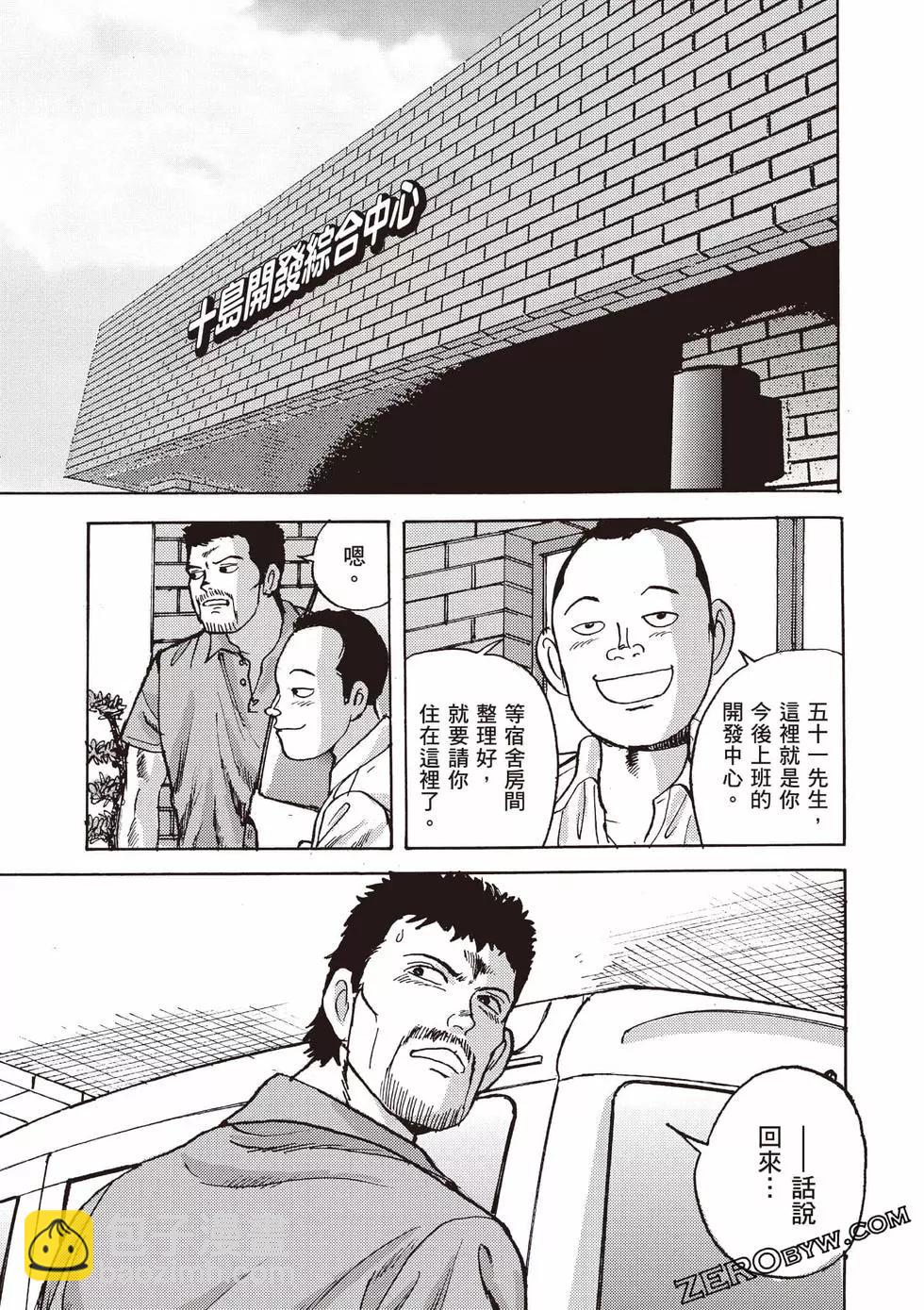 蜻蛉高球 - 第01卷(1/5) - 8